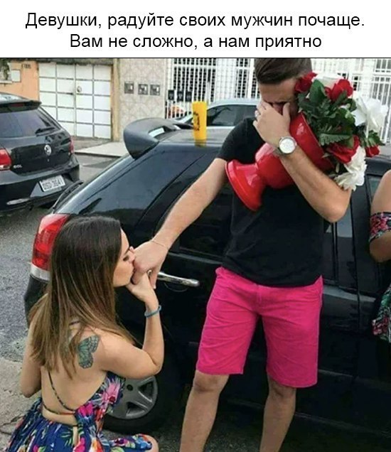 Девушки радуйте своих мужчин почаще Вам не сложно а нам приятно