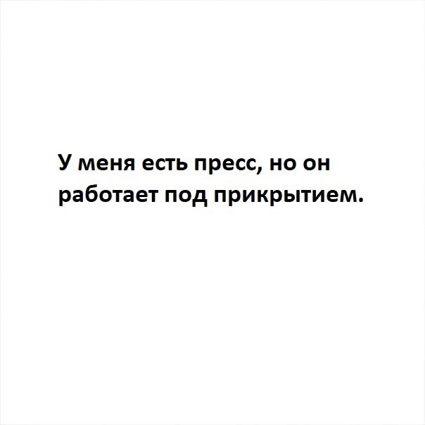 У меня есть пресс но он работает под прикрытием