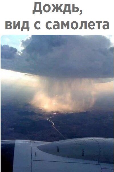 дОЖдЬ вид С самолета