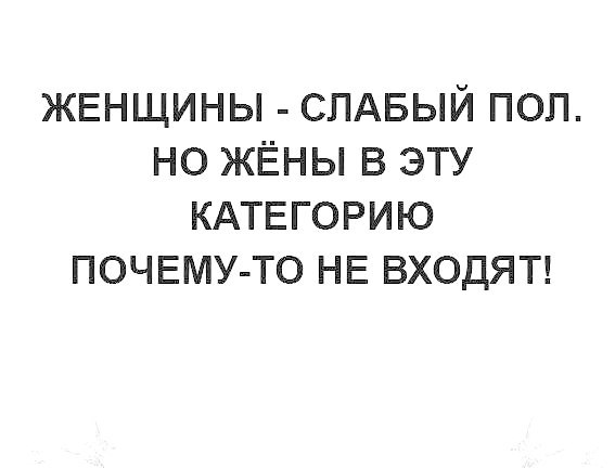 ЖЕНЩИНЫ СПАБЫЙ ПОЛ НО ЖЁНЫ В ЭТУ КАТЕГОРИЮ ПОЧЕМУ ТО НЕ ВХОДЯТ