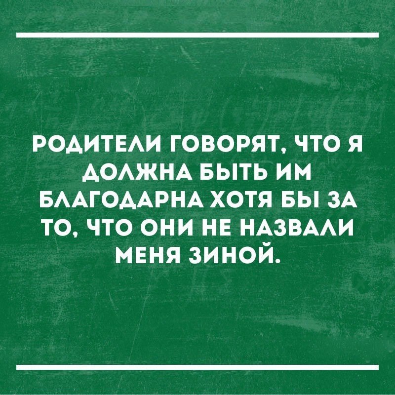 РОАИТЕАИ говорят что я АОАЖНА БЫТЬ им БААГОААРНА хотя вы ЗА то что они не НАЗВААИ мвня зиной