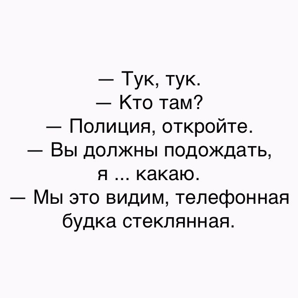 Тук тук Кто там Полиция откройте Вы должны подождать я какаю Мы это видим телефонная будка стеклянная
