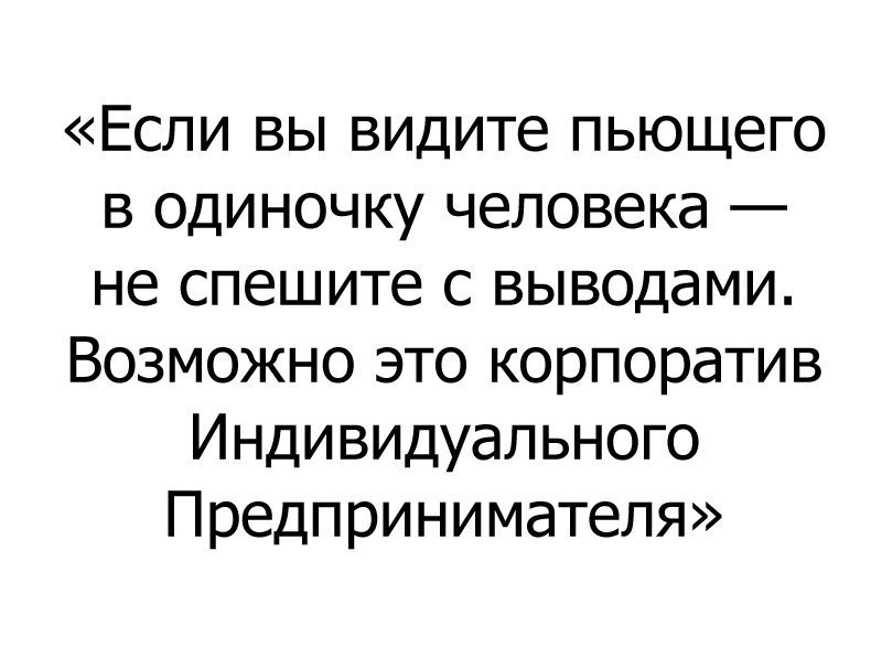 Корпоратив индивидуального предпринимателя картинки