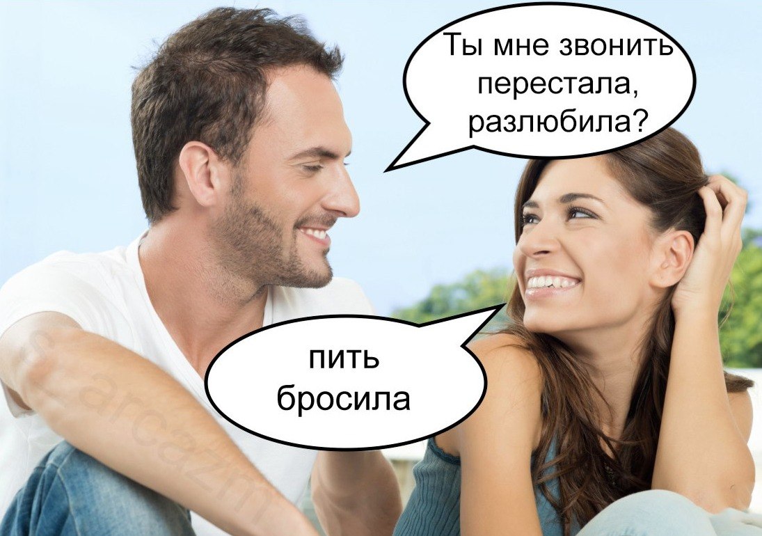 пить бросила Ты мне звонить перестала разлюбила