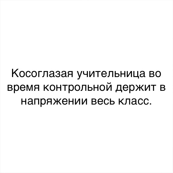 КОСОГЛЗЗЗЯ УЧИТеЛЬНИЦЗ ВО время контрольной держит В напряжении ВЭСЬ КЛЗСС
