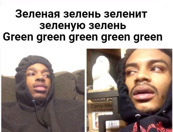 Зеленая зелень зеленит зеленую зелень 6гееп 9гееп 9гееп 9гееп 9гееп