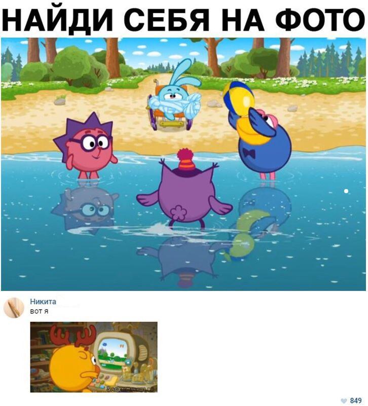 НАЙДИ СЕБЯ НА ФОТО