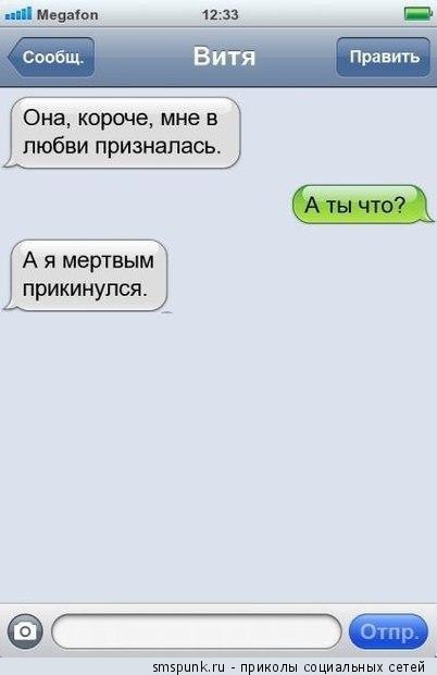 ранить ЛЮБВИ призналась А я мертвым прикинулся ОС зтірипк прикплы спцивльных сетей