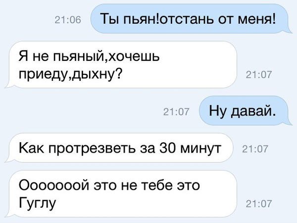 гг на Ты пьянотстань от меня Я не пьяныйхочешь ПриедУдЫХНУ 11 ш Ну давай Как протрезветь за 30 минут и Ооооооой это не тебе это Гуглу о