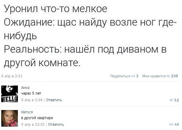 Уронил ЧТО ТО мелкое Ожидание щас найду возле ног где нибудь Реальность нашёл лод диваном в другой комнате кт мч Анна через 5 на БШ ответить Нагуп в другии машине стащить 52