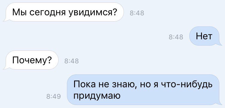 Мы сегодня увидимся Нет Почему Пока не знаю но я чтонибудь придумаю