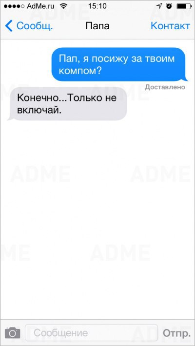 ооо ММежи 1510 7 _Э Сообщ Папа Контакт Пап я посижу за твоим компом доставлено КонечноТолыо не включай Отпр