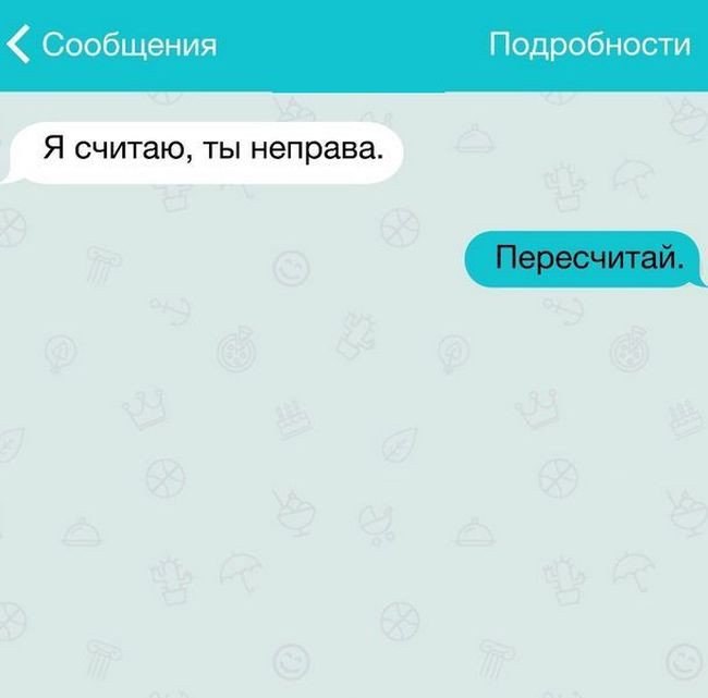 Сообщения Подробности Я считаю ты неправа
