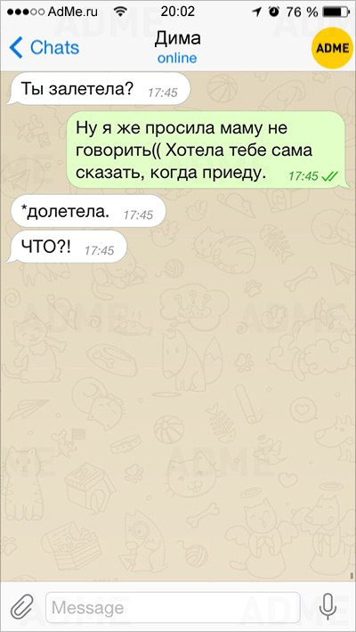 поАаМе 20 02 4 ч 76 7 Дима спаъ опПпе Ты запетепа Ну я же просила маму не говорить Хотела тебе сама сказать когда приеду 745 долетела ЧТО