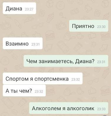 Диана Прияжно Взаимно Чем занимаетесь Диана Спортом я спортсменка А ты чем Апкогопем я алкоголик