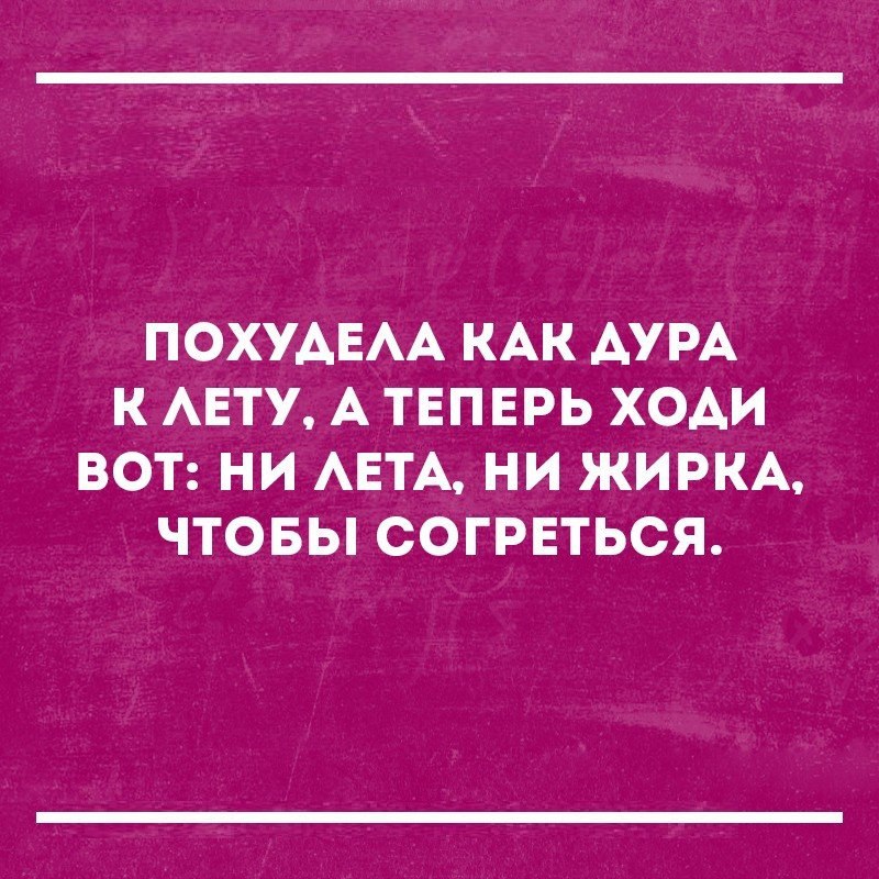 ПОХУАЕАА КАК АУРА К АЕТУ А ТЕПЕРЬ ХОАИ ВОТ НИ АЕТА НИ ЖИРКА ЧТОБЫ СОГРЕТЬСЯ
