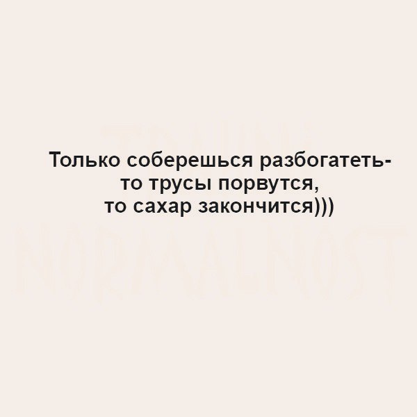 Только соберешься разбогатеть картинки прикольные