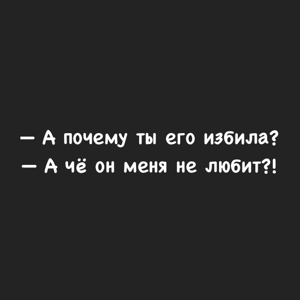 А почему ты его избила А чё он меня не любит