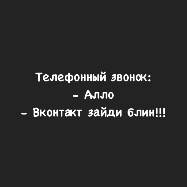 Разговор але. ТВ выспался куда высыпался. Ты высыпаешься куда высыпаюсь. Ты высыпаешься по ночам куда высыпаюсь. Картинка ты высыпаешься куда.