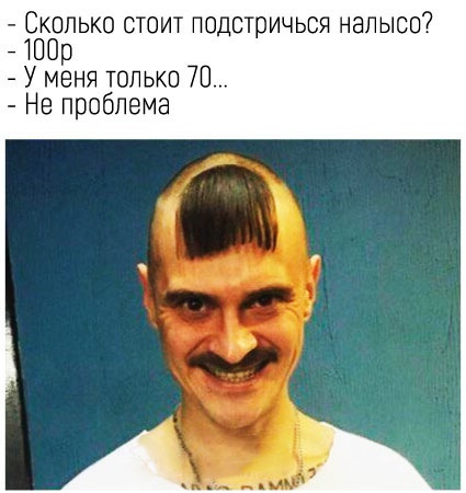 Сколько стоит под ричьоя налысо ЮОр У меня только 70 Но проблема