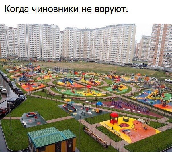 да ЧИНОВНИКИ не ВОРУЮТ