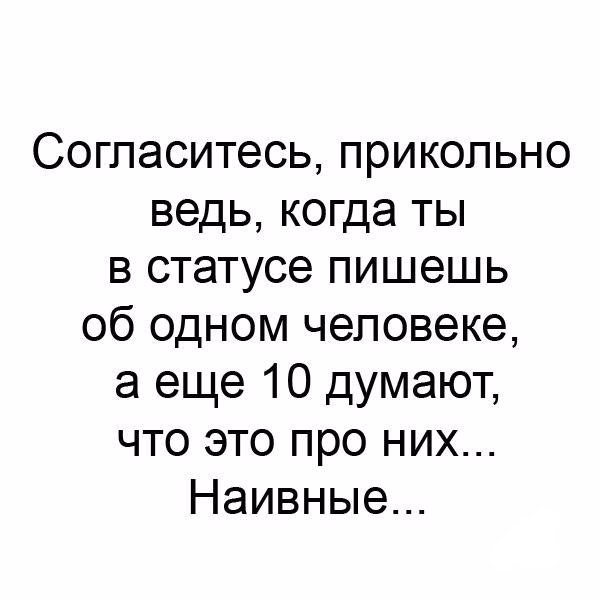 Про них. Прикольные статусы. Смешные статусы про людей. Статусы приколы. Статусы приколы в картинках.