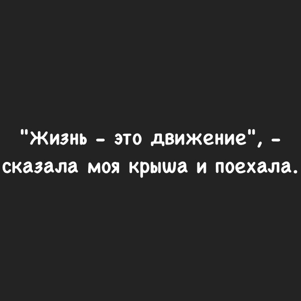 Прикольные картинки поехала крыша