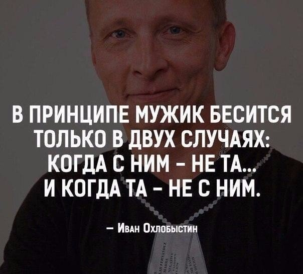 В ПРИНЦИПЕ МУЖИК БЕСИТСЯ ТОЛЬКО В дВУХ СЛУЧАЯХ КОГДА С НИМ НЕ ТА И КОГДА ТА НЕ С НИМ Ими Охппвыстии