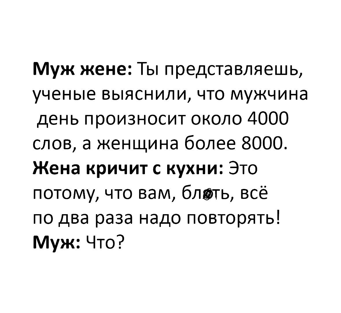 Надо 2 раза. Потому что вам все по два раза повторять надо анекдот. Муж жене ученые выяснили что. Женщины говорят в два раза больше мужчин. Женщины говорят в 2 раза больше слов.