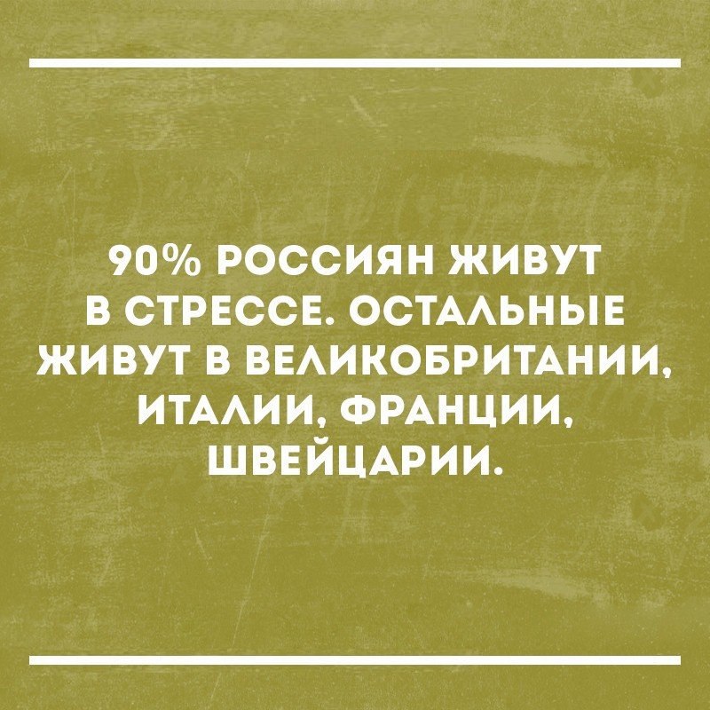 90 россиян живут в стрвссв ОСТААЬНЫЕ живут в ВЕАИКОБРИТАНИИ ИТААИИ ФРАНЦИИ ШВЕЙЦАРИИ