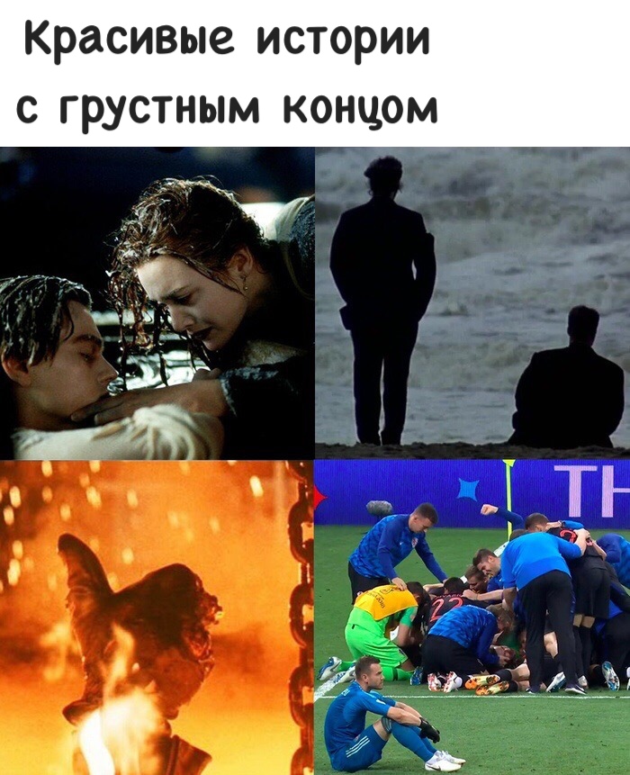 Красивые истории с грустным концом
