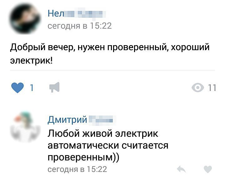 Нел сегодня в1522 Добрый вечер нужен проверенный хороший электрик 1 П Дмитрий Любой живой электрик автоматически считается проверенным сегодня 51522