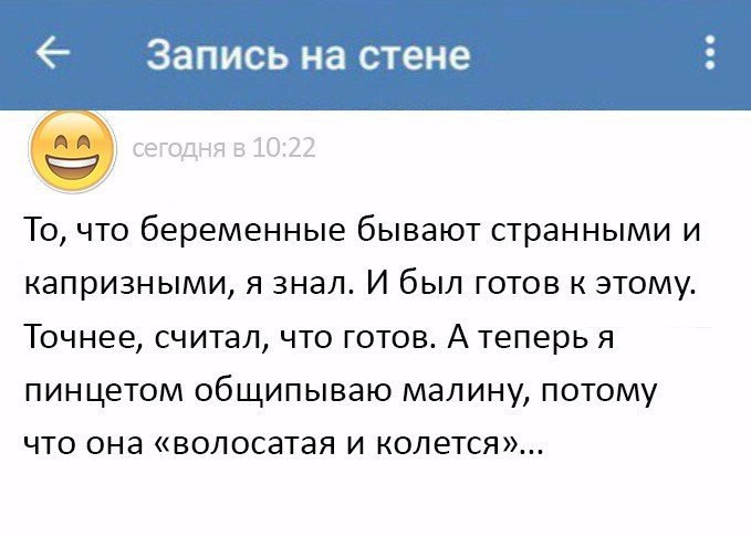 То что беременные бывают странными и капризными я знал И был готов к этому Точнее считал что готов А теперь я пинцетом общипываю малину потому ЧТО она ВОЛОСЭТЭЯ И КОЛЕТСЯ