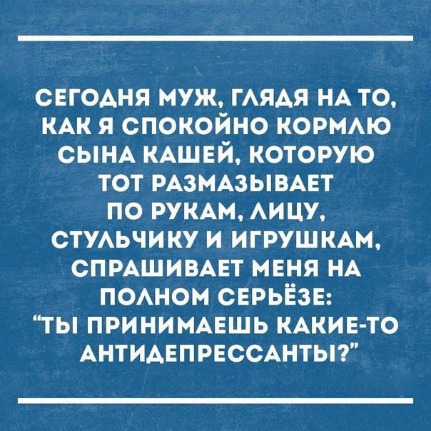 СЕГОАНЯ муж ГАЯАЯ НА то КАК я спокойно корию СЫНА мшнй которую тот РАЗМАЗЫВАЕТ по РУКАМ АИЦУ СТУАЬЧИКУ и игрушмм СПРАШИВАЕТ мвня НА поном СЕРЬЁЗЕ ты приниммгшь КАКИЕ ТО АНТИАЕПРЕССАНТЫ