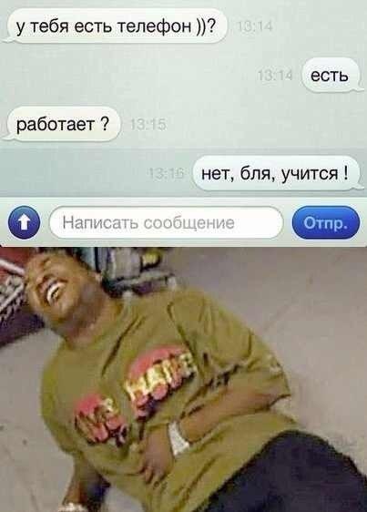 у тебя есть телефон работает нет бля учится