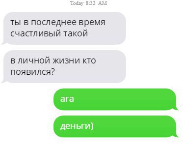 ты в последнее время счастливый такой в личной жизни кто появился ага