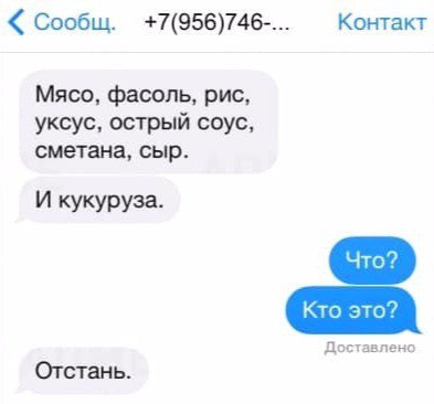 Сообщ 7956746 Контакт Мясо Фасоль рис уксус острый соус сметана сыр И кукуруза доставлено 0тстань