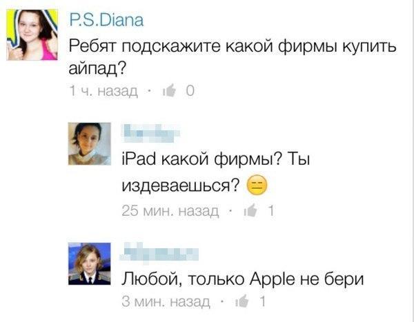 РЗВъапа Ребят подскажите какой фирмы купить айпац и іРаа какой фирмы Ты издеваешься О М К Любой только Арріе не бери