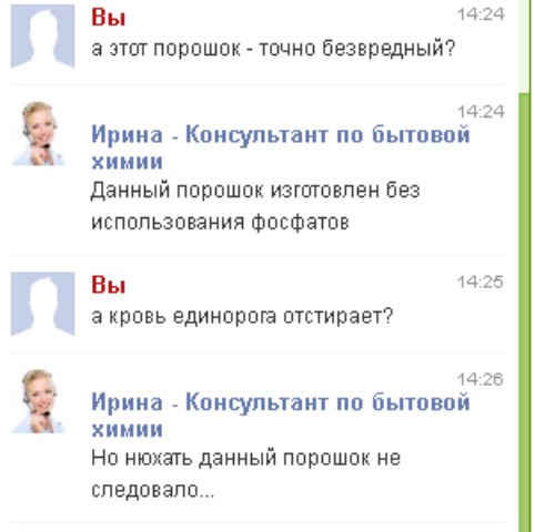 Вы 14 24 а этот порошок точно безвредный 1424 Ирина _ Консультант по бытовой химии Данный порошок изтоговпен без использония фосфатов Вы 14 25 а кровь единорога отстирает 14 26 Ирина Консультант по бытовой химии Но нюхать данный порошок не СПЭдОВЗП0