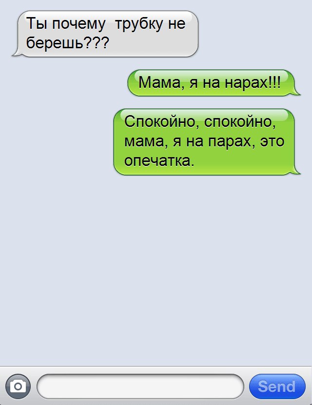 Ты почему трубку не берешь 2