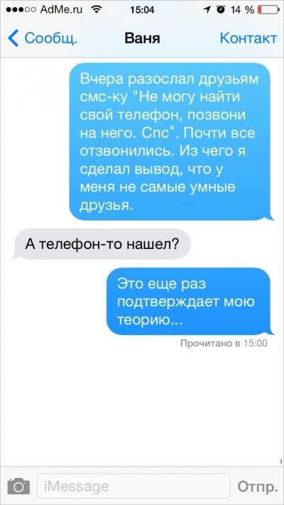 соо АаМеш 1504 1 іі 14 Ш Сэобщ Ваня Контакт А телефон то нашел прочитана вт Отпр