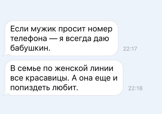 Если мужик просит номер телефона я всегда даю бабушкин В семье ПО ЖЭНСКОЙ ЛИНИИ все красавицы А она еще И ПОПИЗДЕТЬ ЛЮбИТ