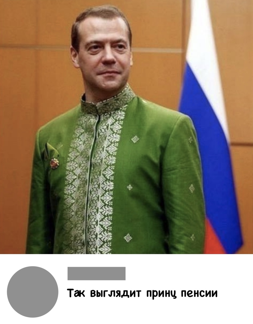 Так выглядит принц пенсии