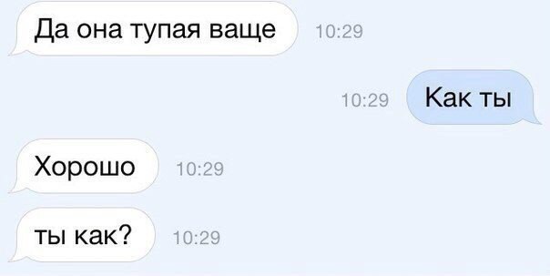 Да она тупая ваще Какты Хорошо ты как
