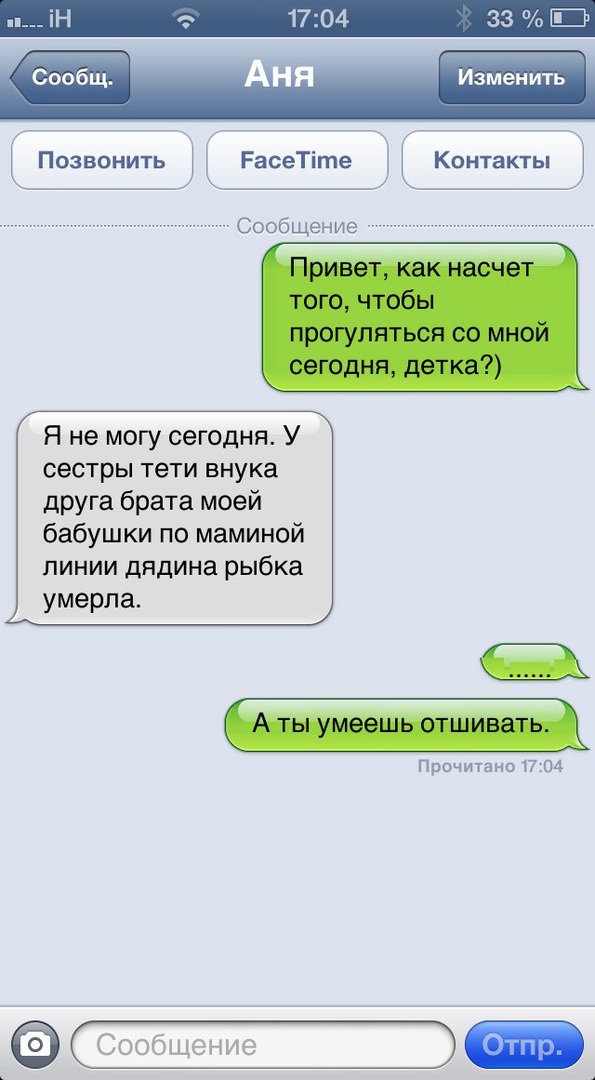 Н 33 Б Сообщ Изменить Позвонить РасеТіте Контакты Сообщение Я не могу сегодня У СЭСТРЫ тети внука друга брата моей бабушки по маминой линии дядина рыбка умерла Прочитано 1704