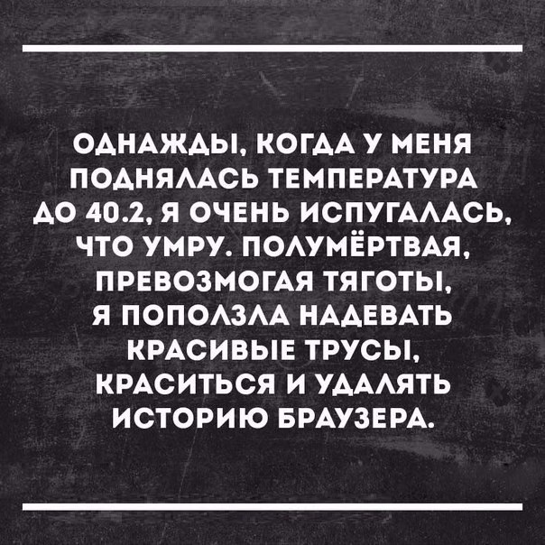 ОАНАЖАЫ КОГАА У МЕНЯ поднямюь твмпвмтум АО 402 я очень ИСПУГАААСЬ что умру ПОАУМЁРТВАЯ ПРЕВОЗМОГАЯ тяготы я ПОПОАЗАА НААЕВАТЬ КРАСИВЫЕ трусы КРАСИТЬСЯ и УАААЯТЬ историю БРАУЗЕРА
