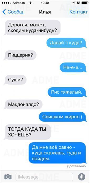 а им яшю іі Сообщ Илья Контакт дорогая может сходим куда нибудь Давай куда7 Пиццерия Щши Макдонагщс ТОГДА КУДА ТЫ ХОЧЕШЬ Да мне п равно миль для прилч до мис