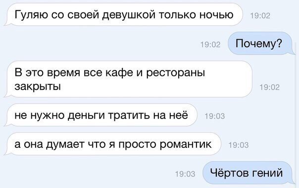 Гуляю со своей девушкой только ночью Почему В это время все кафе и рестораны закрыты не НУЖНО деньги тратить на неё а она думает ЧТО Я ПРОСТО романтик Чёртов гений