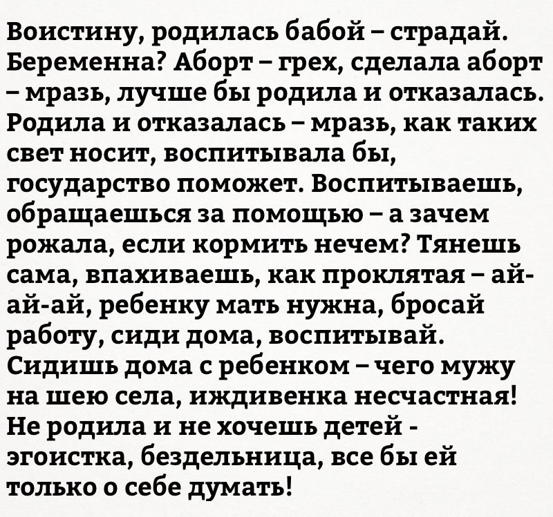 Зачем рождения. Родилась бабой страдай. Почему я родилась бабой. Родился женщиной страдай.