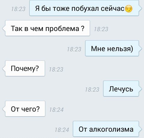 Я бы тоже побухал сейчасб Так в чем проблема Мне нельзя Почему Лечусь От чего От алкоголизма
